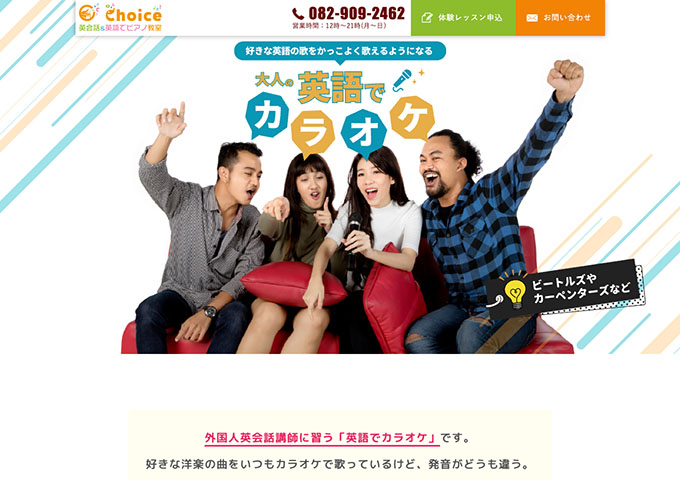 Choice｜英語でカラオケ【学割】