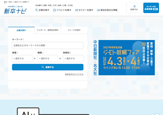 新卒ナビ