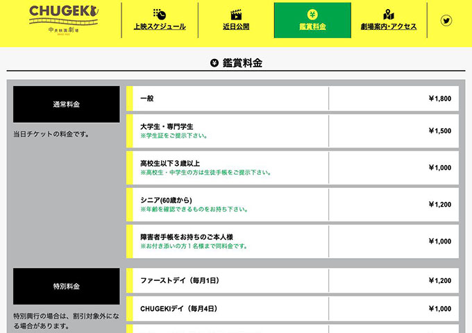 中央映画劇場【大学生・専門学生料金】