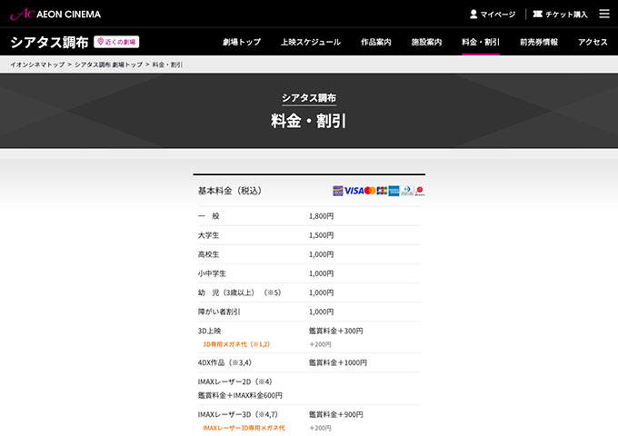 シアタス調布【大学生料金】