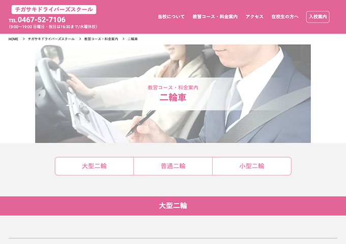 チガサキドライバーズスクール｜二輪車【学生割引のプランもございます。】