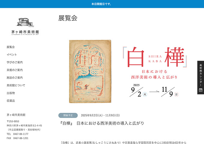 茅ヶ崎市美術館「『白樺』日本における西洋美術の導入と広がり」【大学生料金】