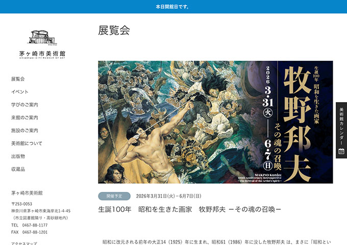 茅ヶ崎市美術館「生誕100年 昭和を生きた画家 牧野邦夫 －その魂の召喚－」【大学生料金】