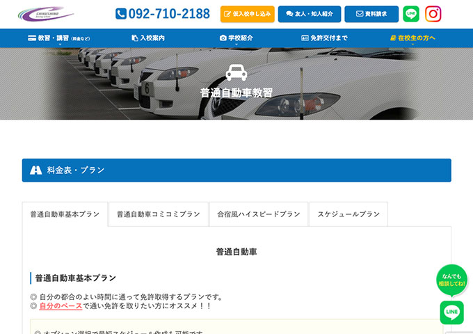 筑紫野自動車学校【〈普通自動車基本プラン〉学生料金】