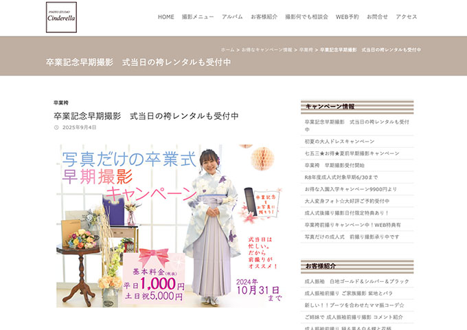 フォトスタジオ シンデレラ【写真だけの卒業式 早期撮影キャンペーン】