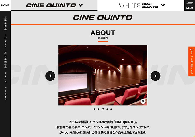 CINE QUINTO【大学・専門学生料金】