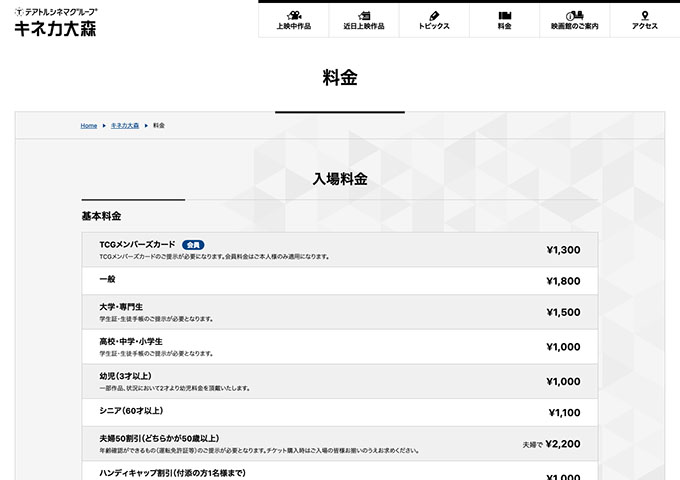 キネカ大森【大学・専門生料金】