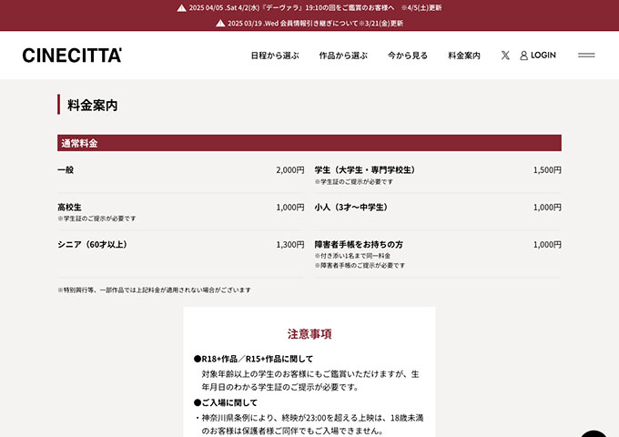 チネチッタ【学生（大学生・専門学校生）料金】