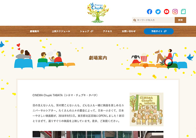 CINEMA Chupki TABATA【学生・ユース料金】