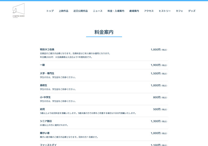 シネマネコ【大学・専門生料金】