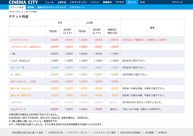 CINEMA CITY【学生（大・専）料金】