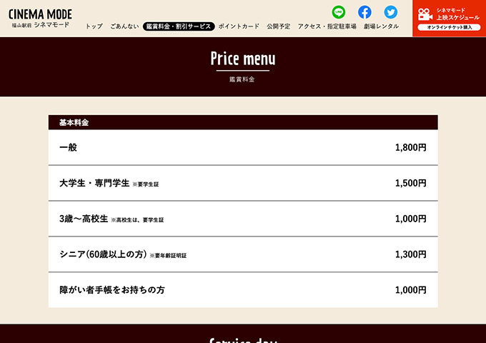 福山駅前 シネマモード【大学生・専門学生料金】