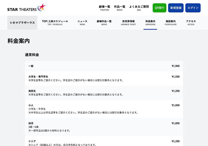 シネマプラザハウス【大学生・専門学生料金、大学生・専門学生会員料金】