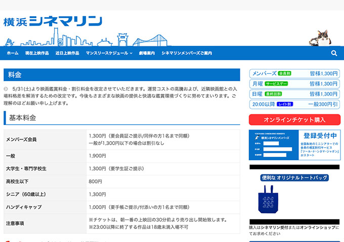 横浜シネマリン【大学生・専門学校生料金】
