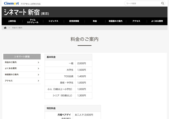シネマート新宿【大学生料金】
