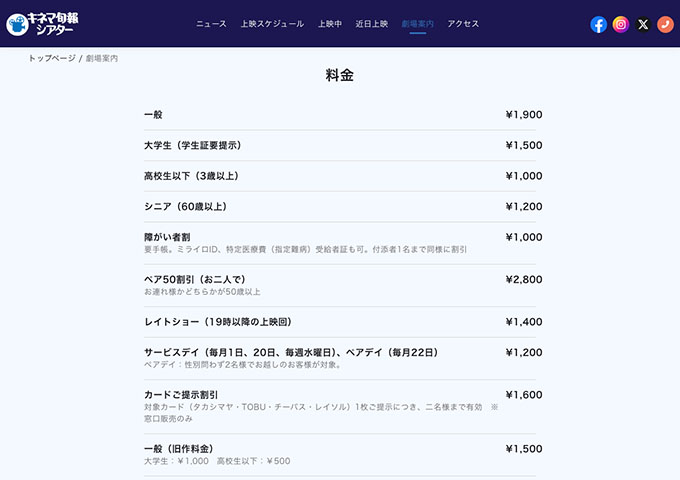 キネマ旬報シアター【大学生料金】