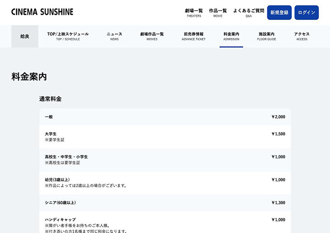 シネマサンシャイン 姶良【大学生料金】