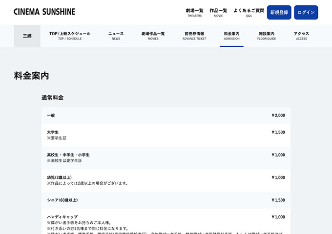 シネマサンシャイン 三郷（7/11オープン）【大学生料金】