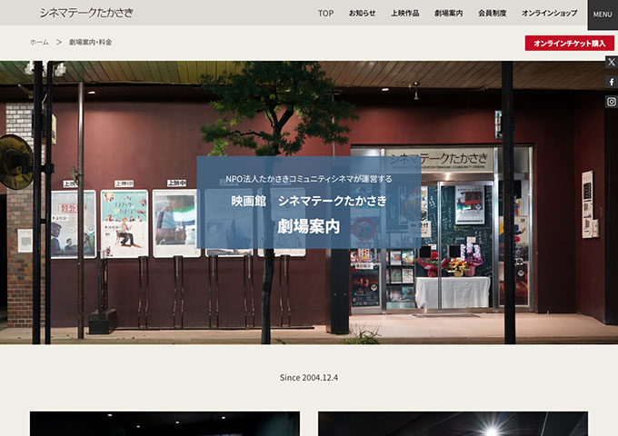 シネマテークたかさき【大学・専門学生料金】