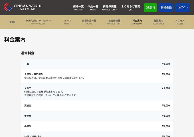 シネマワールド 安城【大学生・専門学生料金】
