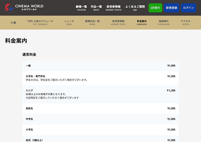 シネマワールド 小倉【大学生・専門学生料金、留学生割引】