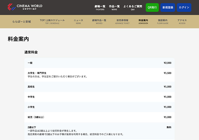 シネマワールド ららぽーと安城【大学生・専門学生料金】