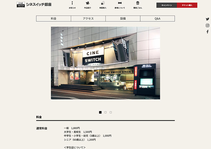 シネスイッチ銀座【大学生・高校生料金】