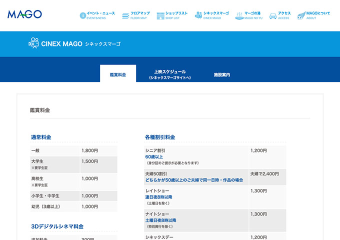 シネックス マーゴ【大学生料金】