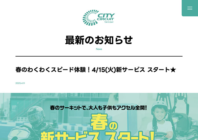 CITY CIRCUIT TOKYO BAY【〈春の新サービス スタート！〉学割】