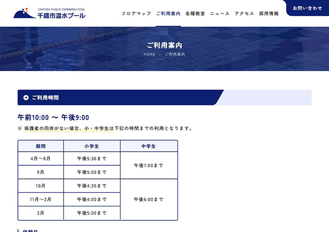 千歳市温水プール【大学生・専門学校生料金】