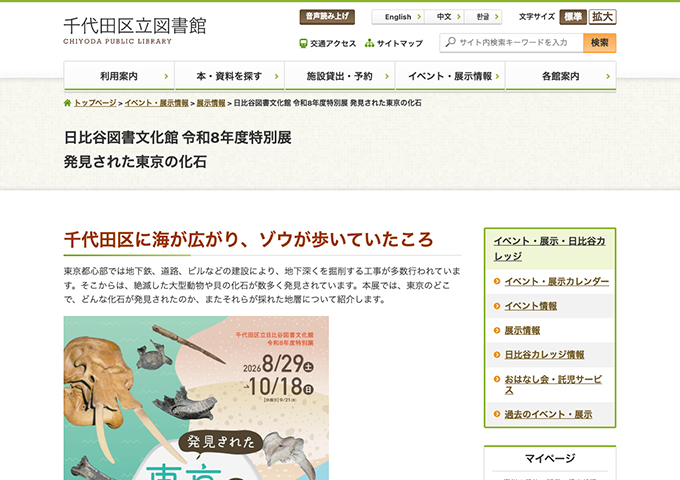 日比谷図書文化館 「発見された東京の化石」8/29〜【大学・高校生料金】