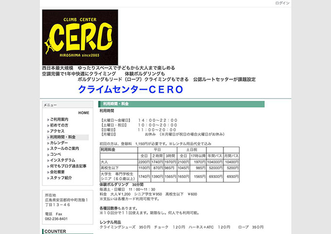 クライムセンターCERO【大学生・専門学校生料金】