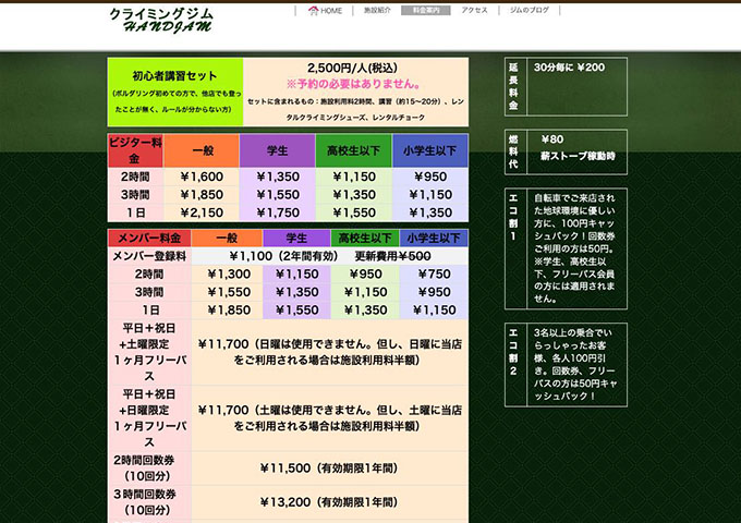 クライミングジム HANDJAM【学生料金】