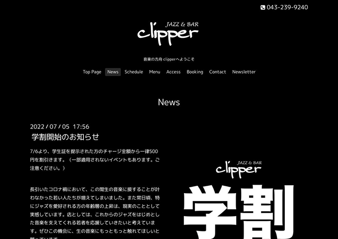 Jazz & Bar clipper【学割】