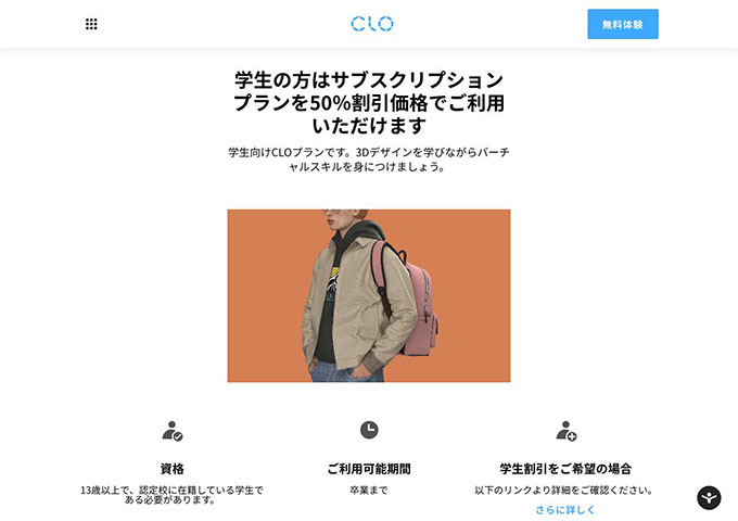 CLO【学生の方はサブスクリプションプランを50％割引価格でご利用いただけます】