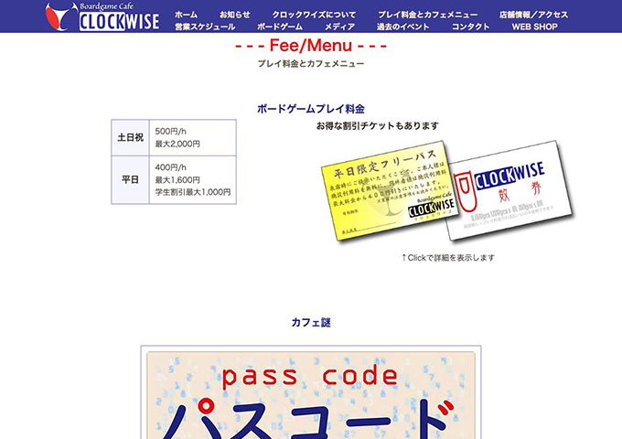 ボードゲームカフェ CLOCKWISE【学生割引（平日）】