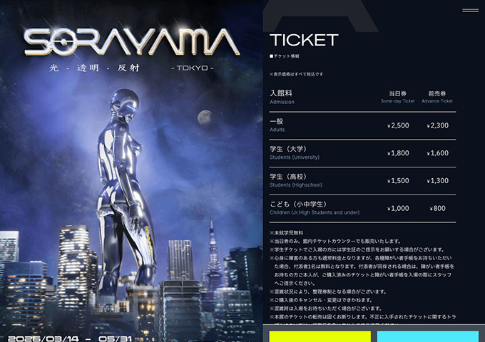 CREATIVE MUSEUM TOKYO「SORAYAMA 光・透明・反射」【学生料金】