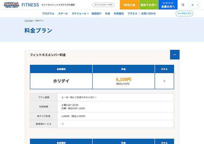 セントラルフィットネスクラブ24 盛岡【スチューデントA料金】