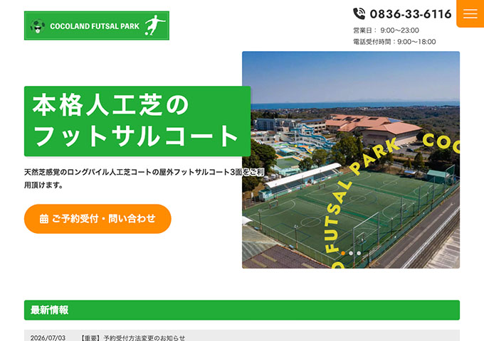 COCOLAND FUTSAL PARK【学生料金】
