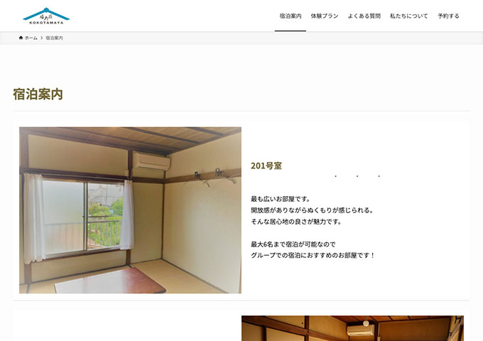 ゲストハウスここたまや【学生料金】