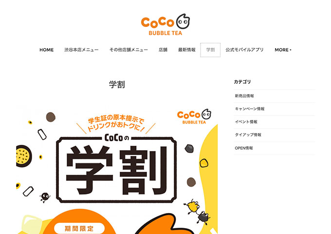 COCO BUBBLE TEA【〈下北沢店・なんばCITY店・高田馬場店〉学割】