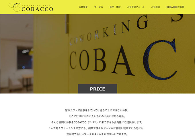 COBACCO【学生会員料金】