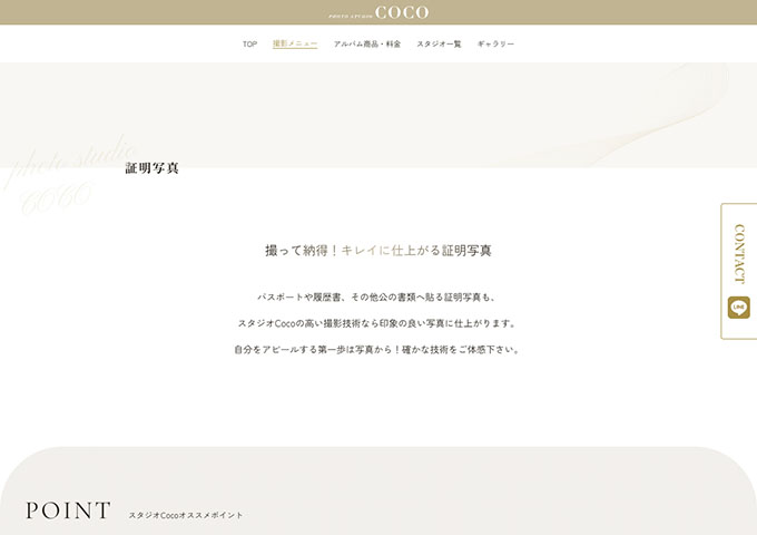 Coco｜証明写真