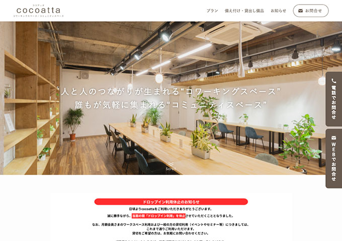 cocoatta【〈月額会員〉学生プラン】