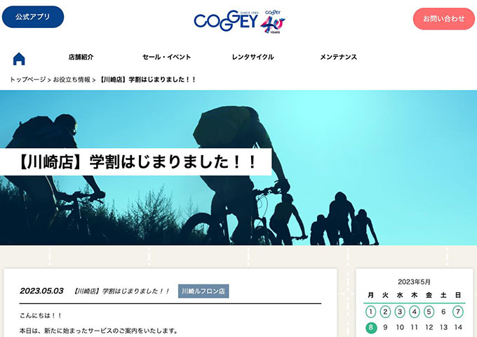 COGGEY 川崎店【学割】