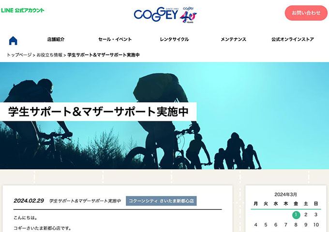 COGGEY さいたま新都心店【学生サポート】