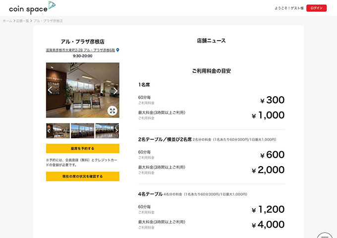 coin space アル・プラザ彦根店【〈月額プラン〉学割 アル・プラザ彦根店プラン】