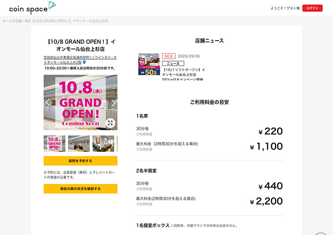 coin space イオンモール仙台上杉店【〈月額プラン〉学割 イオンモール仙台上杉店プラン】