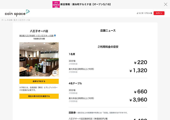 coin space 八王子オーパ店【〈月額プラン〉学割 八王子オーパ店プラン】