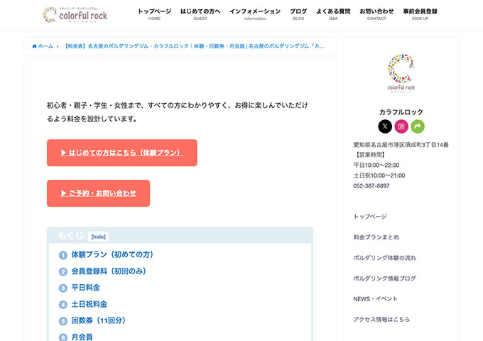 カラフルロック【大学生・専門生料金】